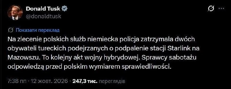 В Германии задержали двух граждан Турции, подозреваемых в поджоге станции Starlink в По...