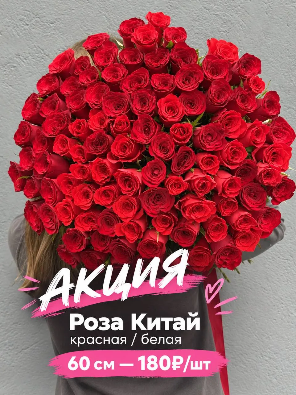 Роза Китай - акция 💞