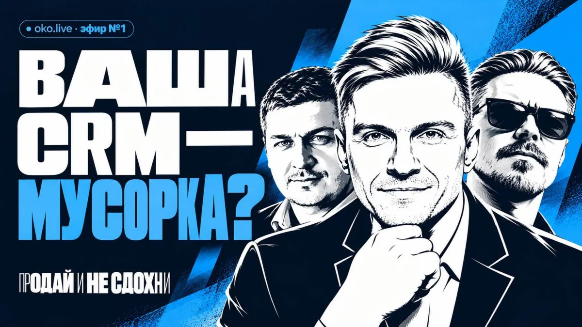 🗑️Ваша CRM превратилась в мусорку?