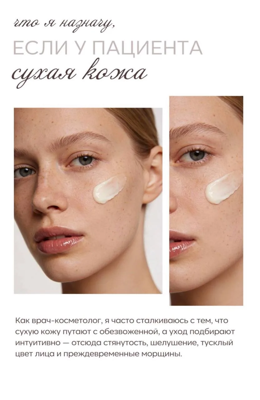 Сухая кожа — это тип кожи.