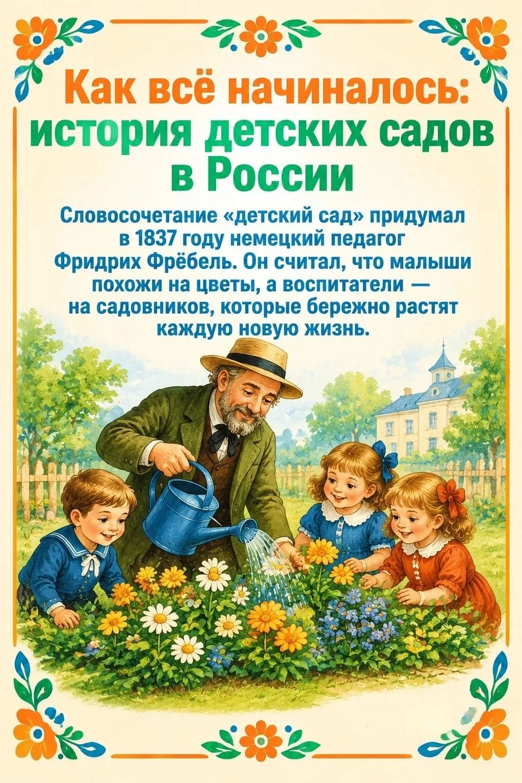 📜 Как всё начиналось: история детских садов в России🇷🇺