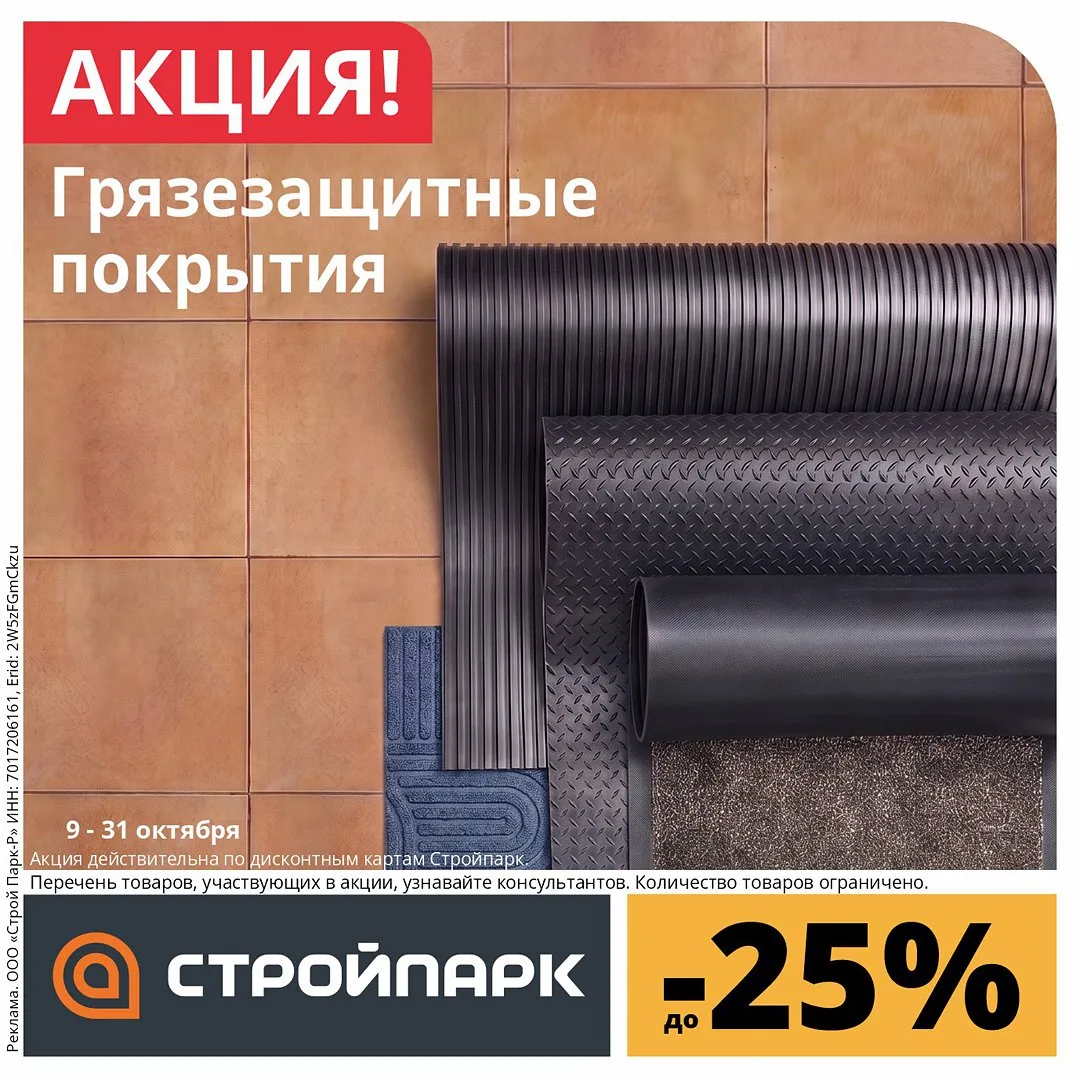 Акция!