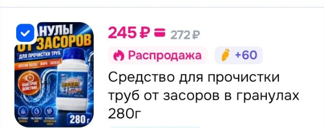 Средство для прочистки труб от засоров в гранулах 280г