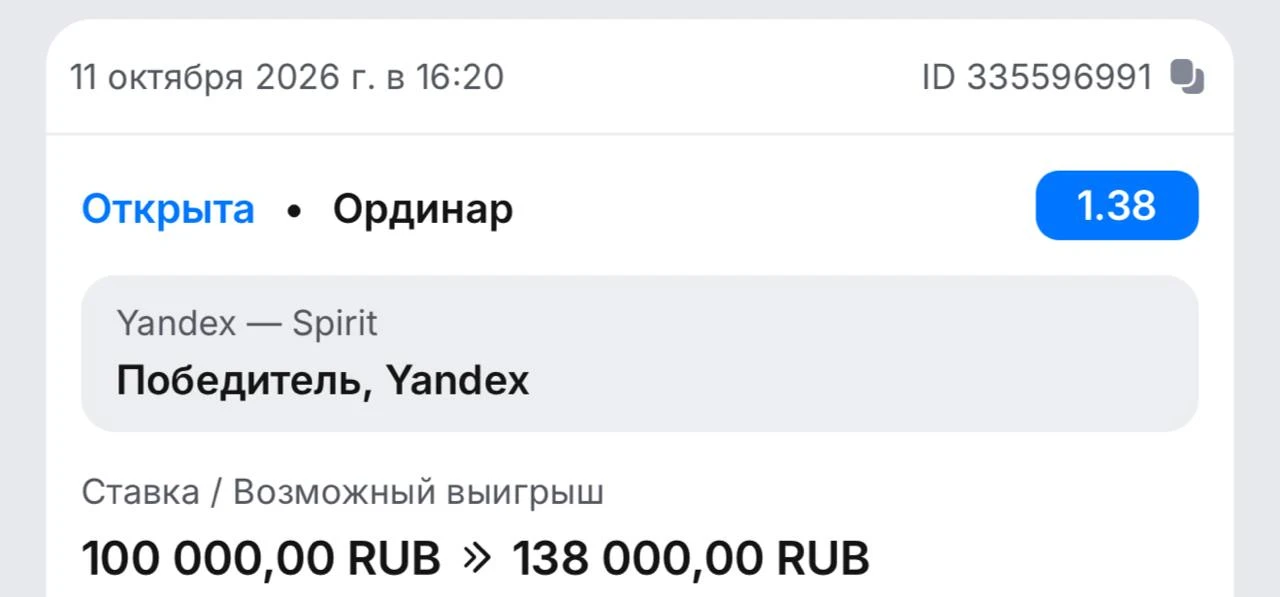 Победа Yandex.