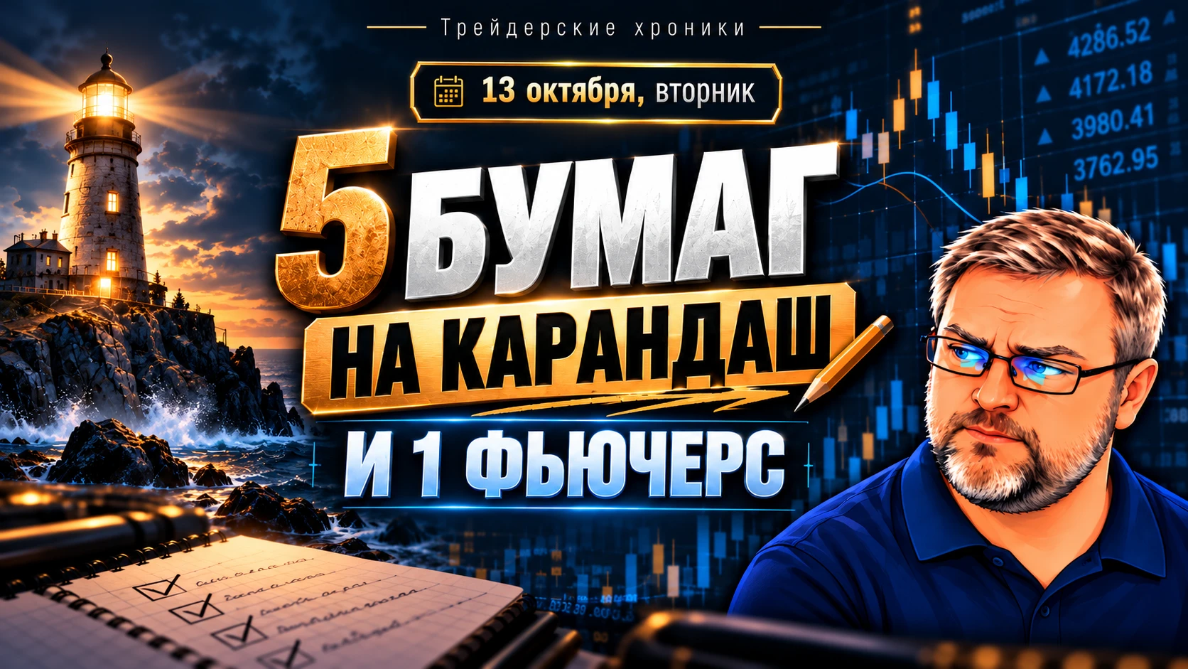 В этом экспресс-обзоре разбираю 5 бумаг, которые сегодня держу в фокусе, и один фьючерс...