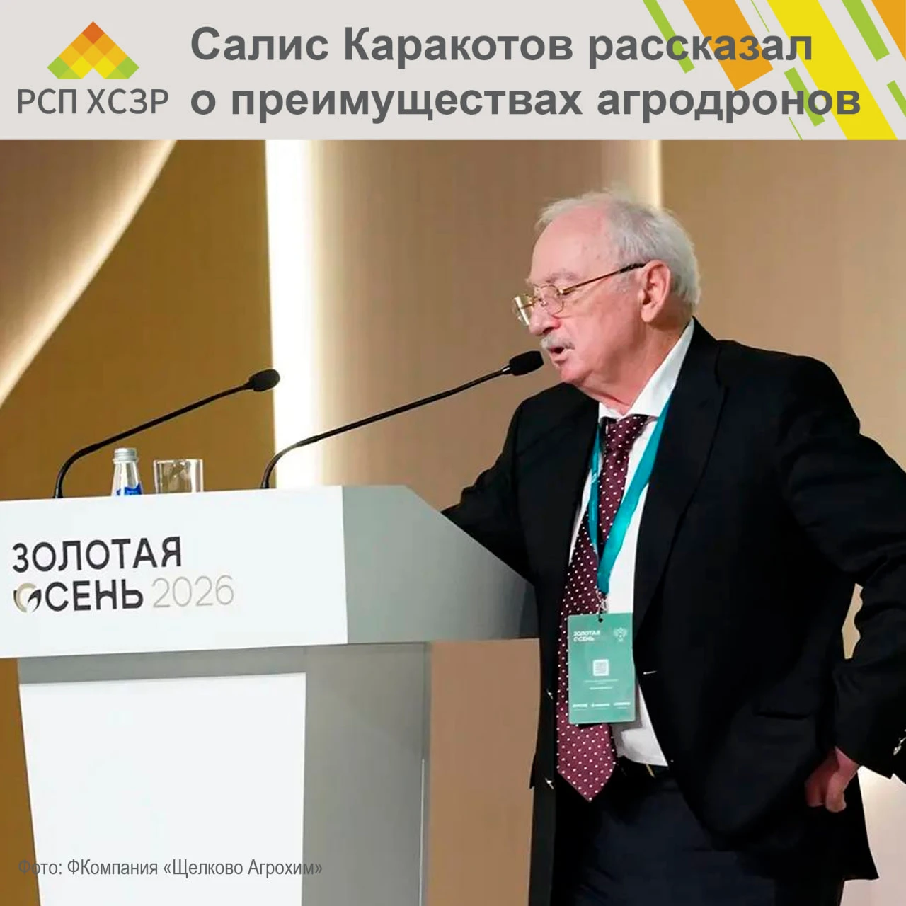 🗣️ Салис Каракотов рассказал о преимуществах и перспективах беспилотных технологий в АПК