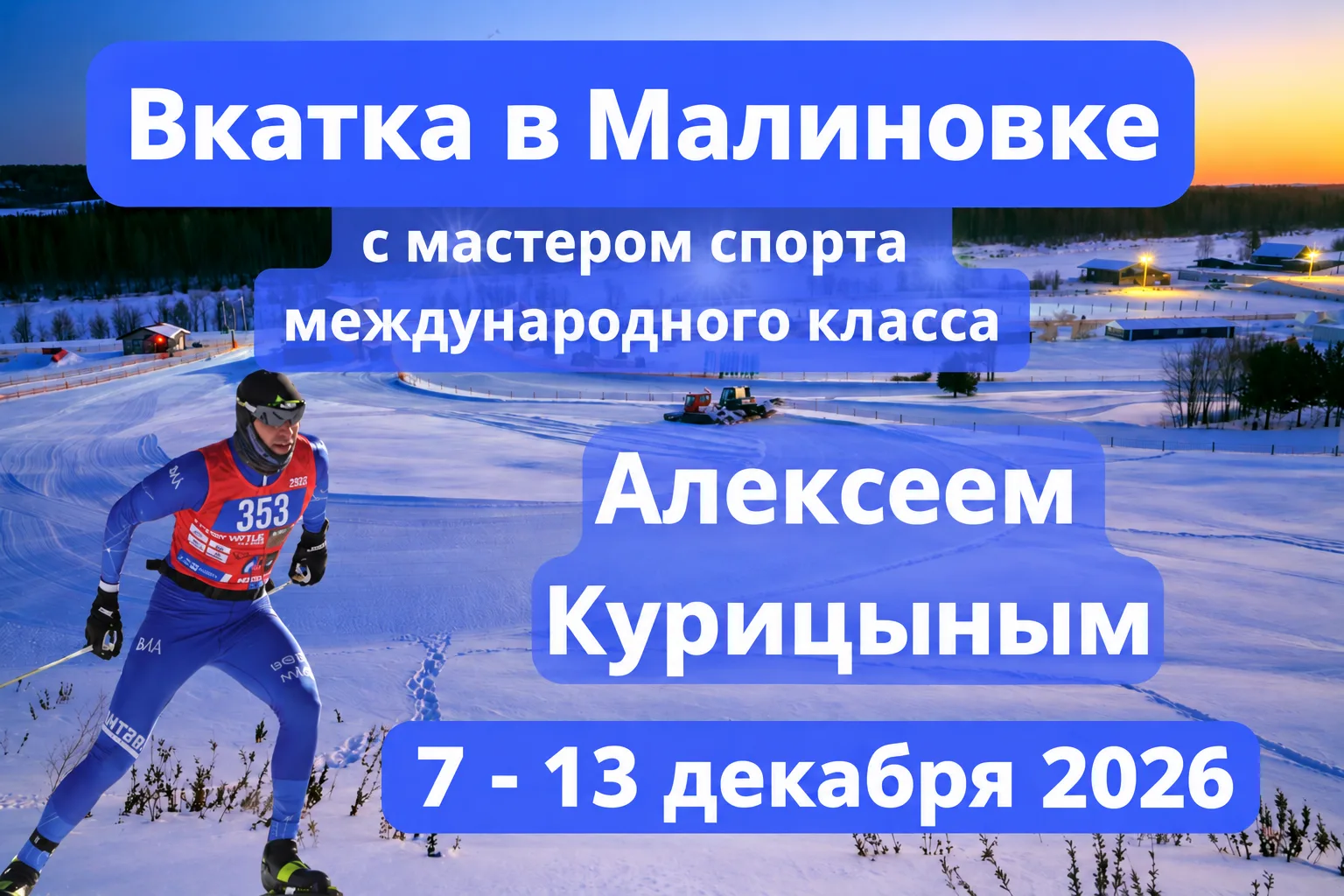 🏔️ ТРЕНИРОВОЧНЫЙ КЭМП В МАЛИНОВКЕ!