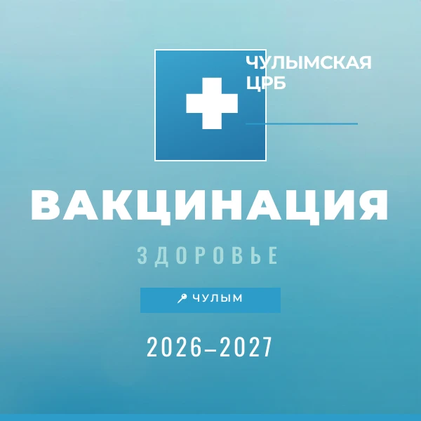 💉 Защитите себя и близких!