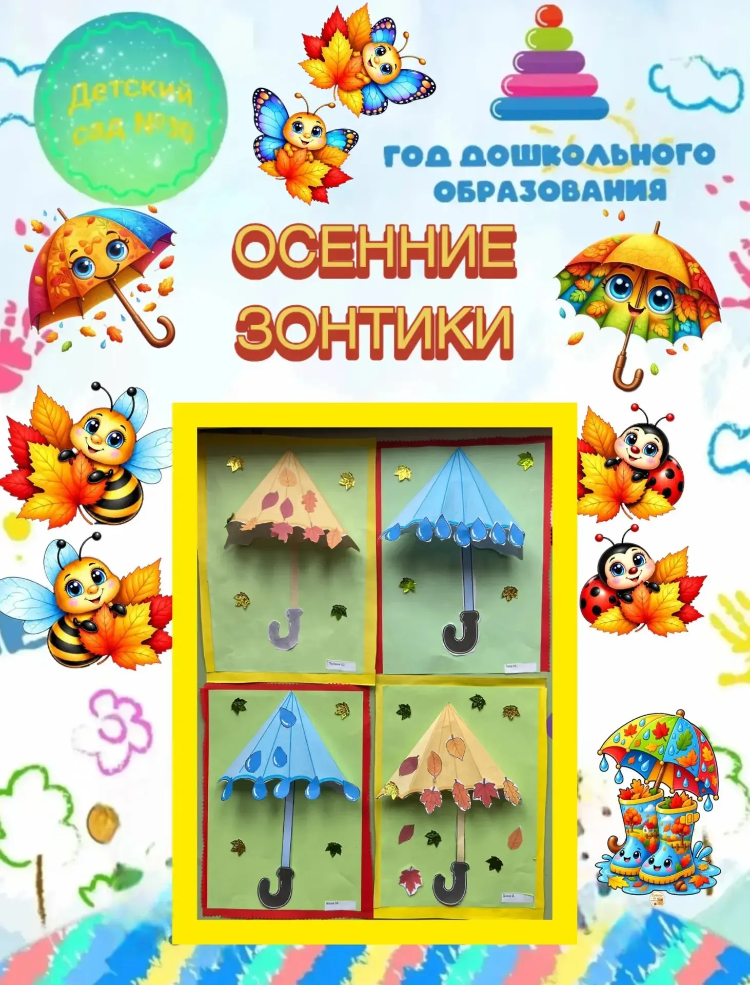 #Группа_Пчелки_Детский_сад_30
