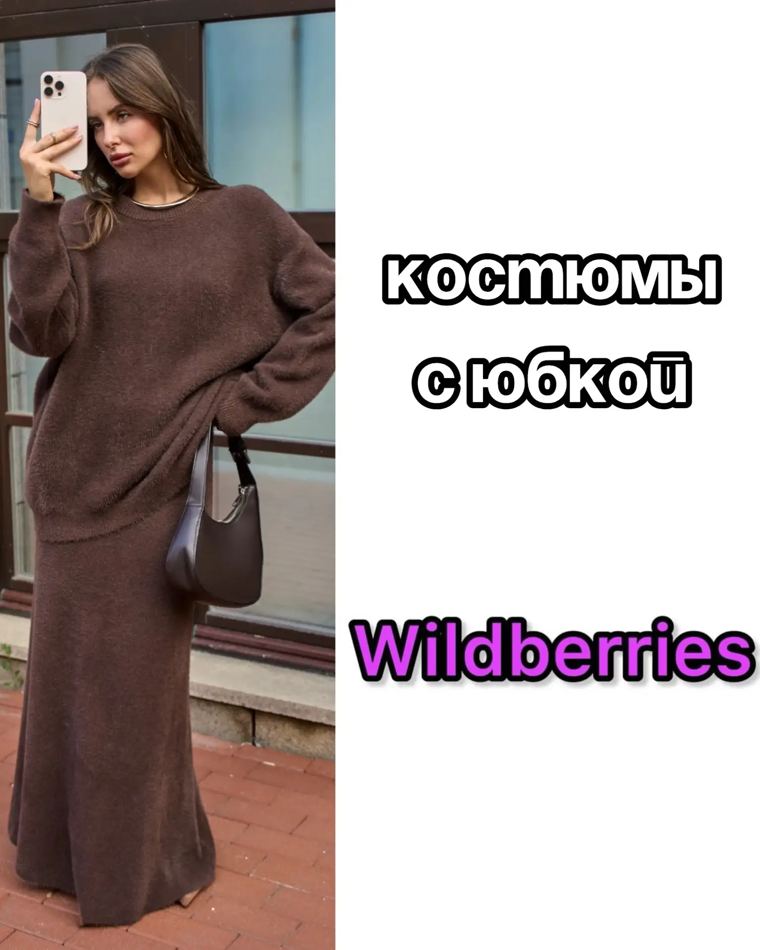 🔥Костюмы с юбкой на Wildberries