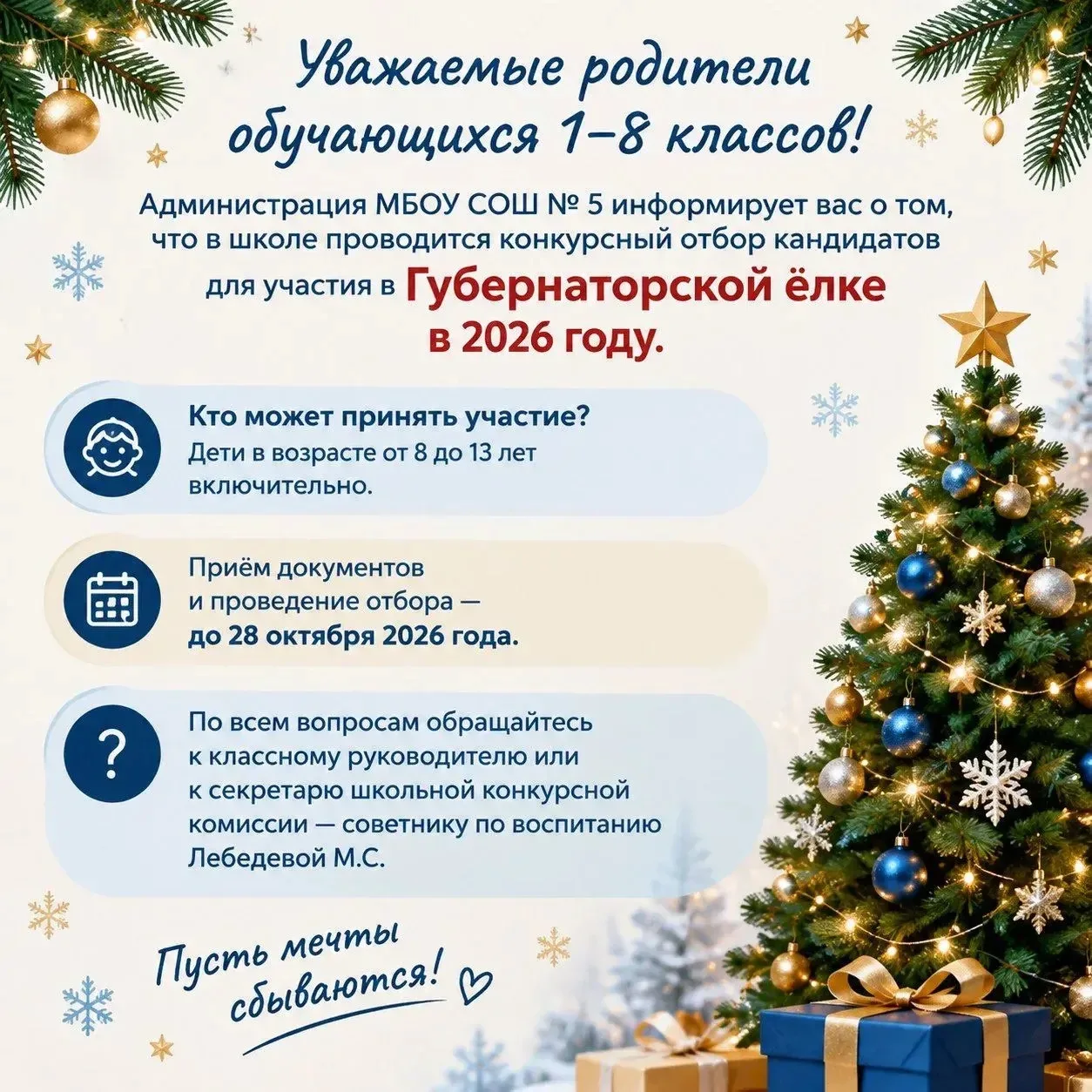 Уважаемые родители обучающихся 1–8 классов! 🎄Администрация МБОУ СОШ № 5 информирует ва...