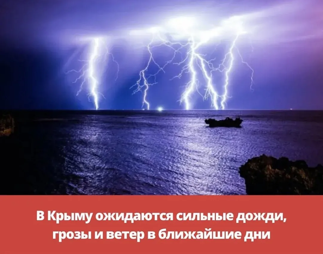 В Крыму ожидаются сильные дожди, грозы и ветер в ближайшие дни.