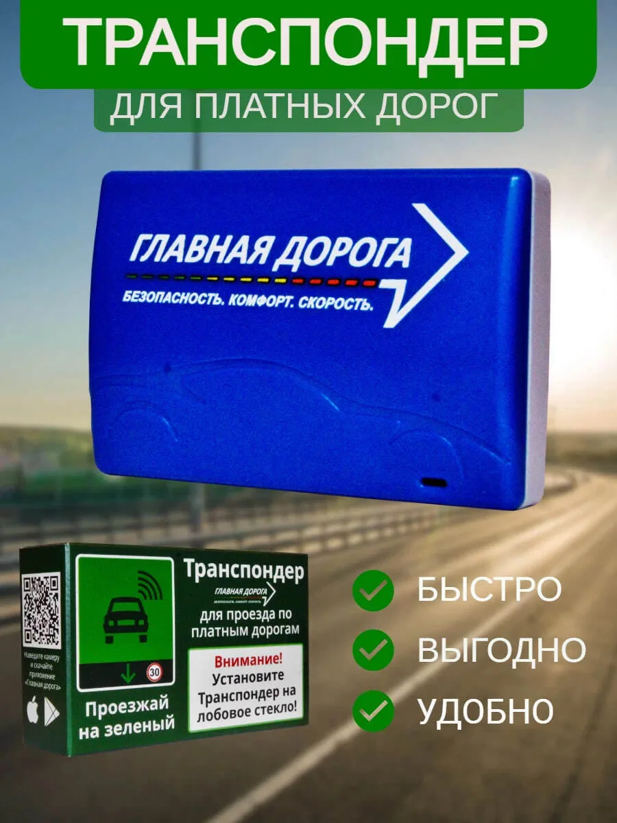 📢 Напоминаем, в офисах МФЦ Раменского округа можно приобрести транспондер "Главная дор...