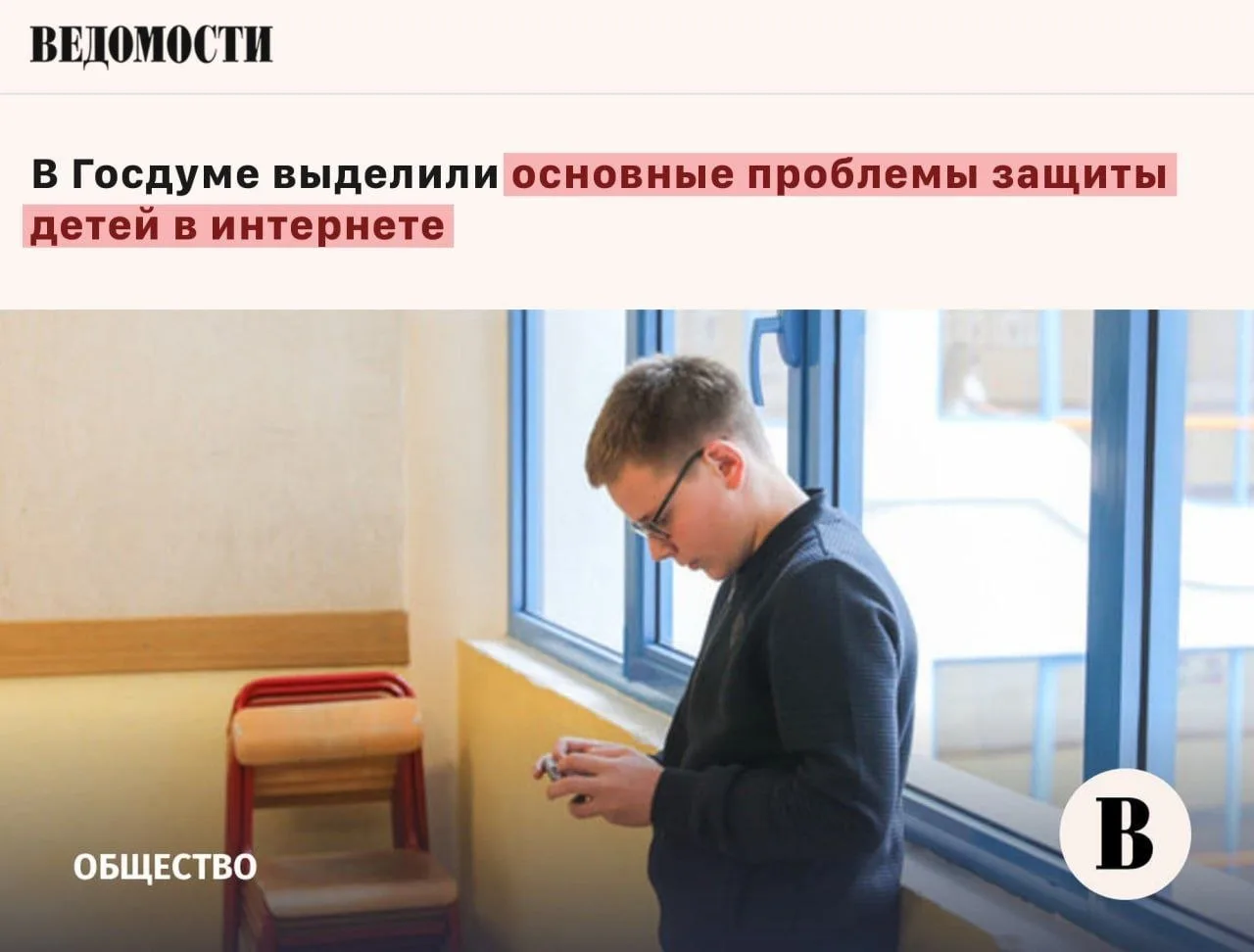 🇷🇺РКН предложил ограничить детям до 14 лет время в интернете — ведомство также может ...