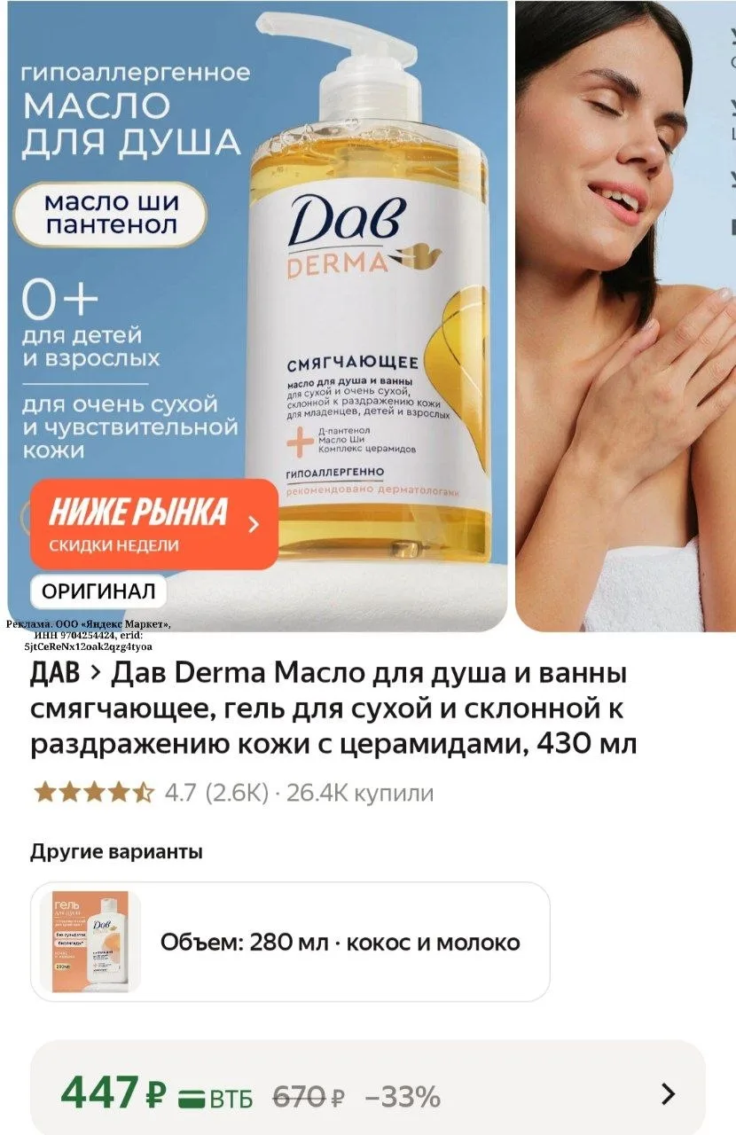 Дав Derma Масло для душа и ванны смягчающее, гель для сухой и склонной к раздражению ко...