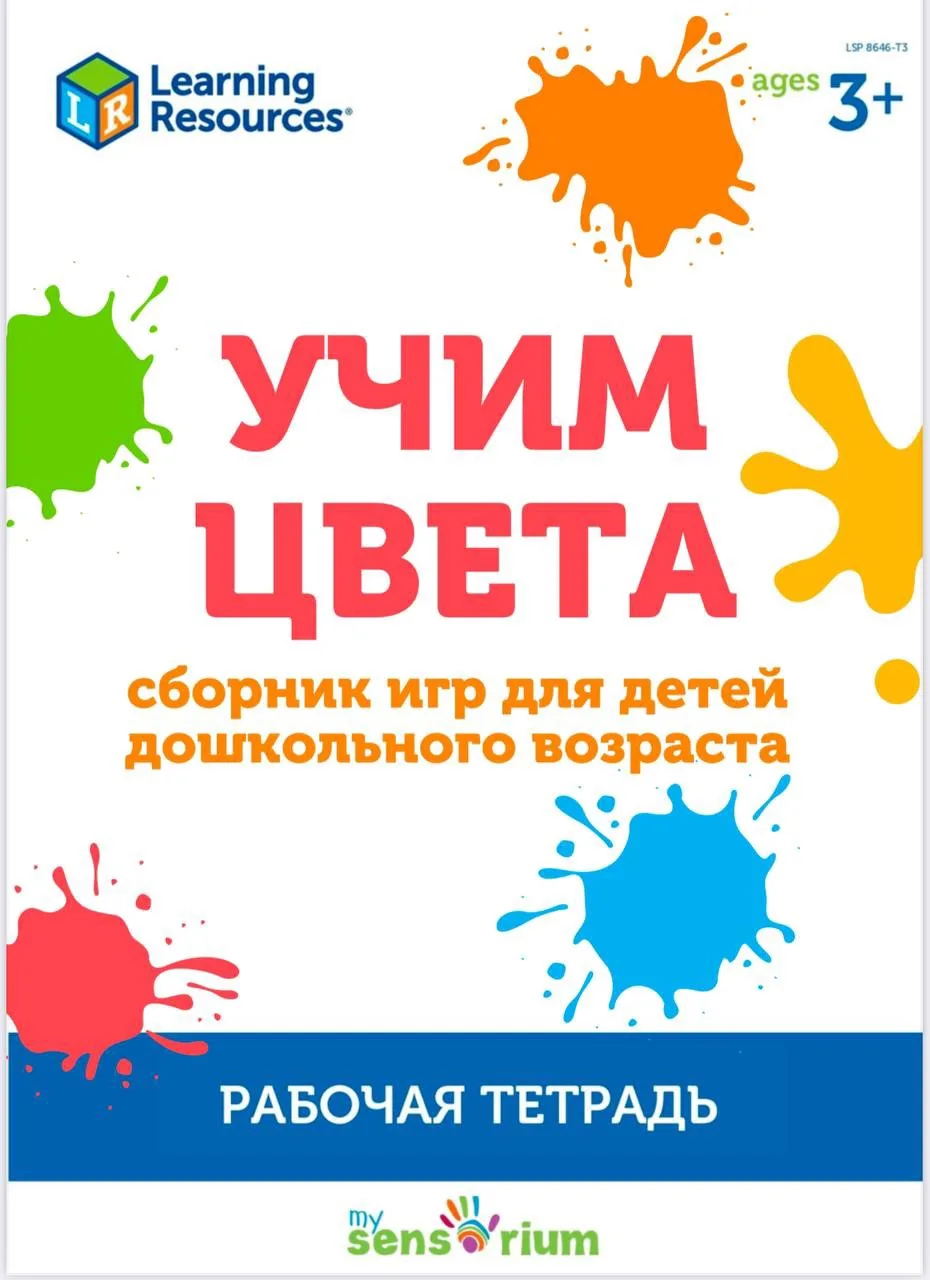 УЧИМ ЦВЕТА