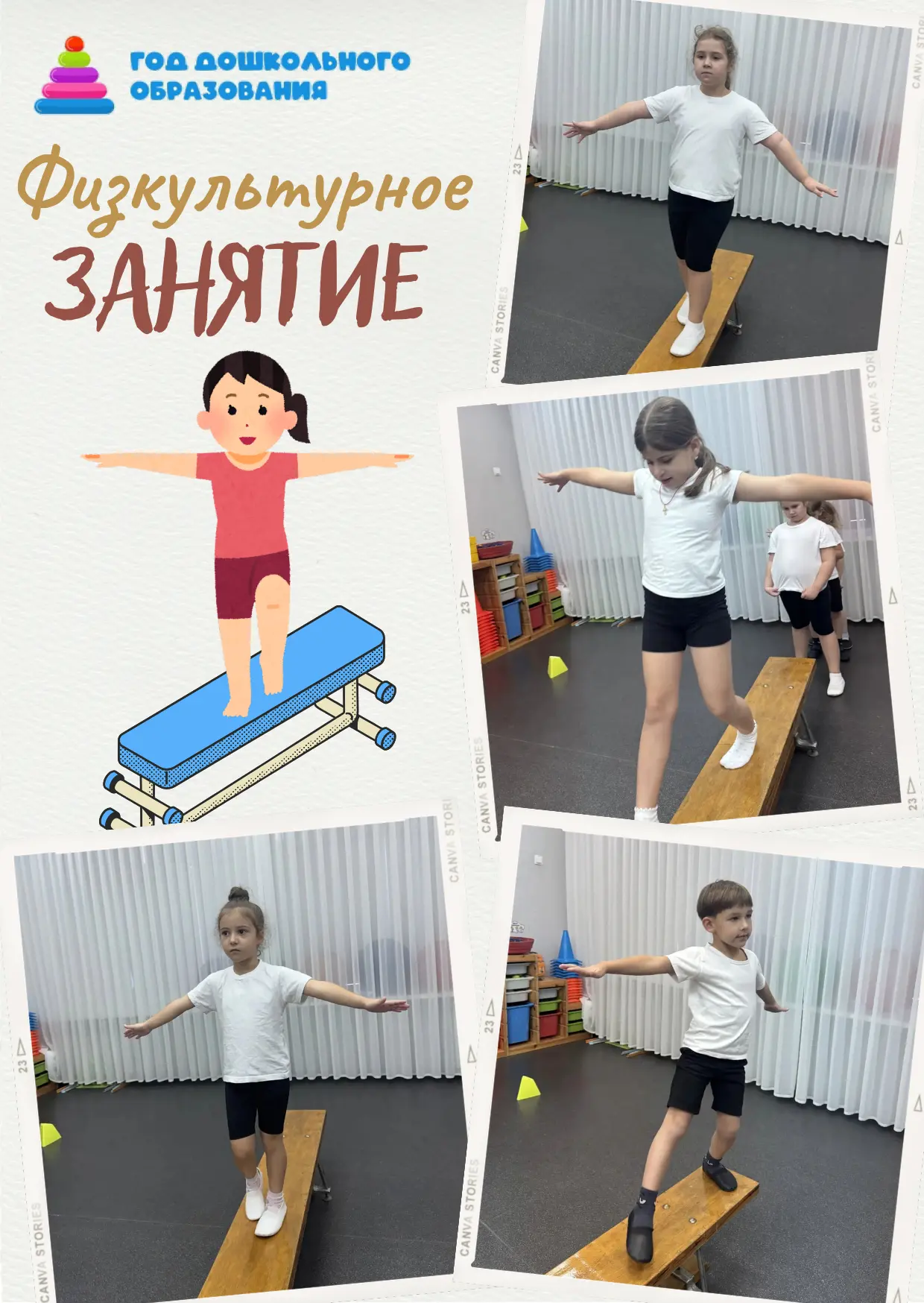 🎉 Физкультура в нашем детском саду — это не просто движение, а целая наука о здоровье! 💪