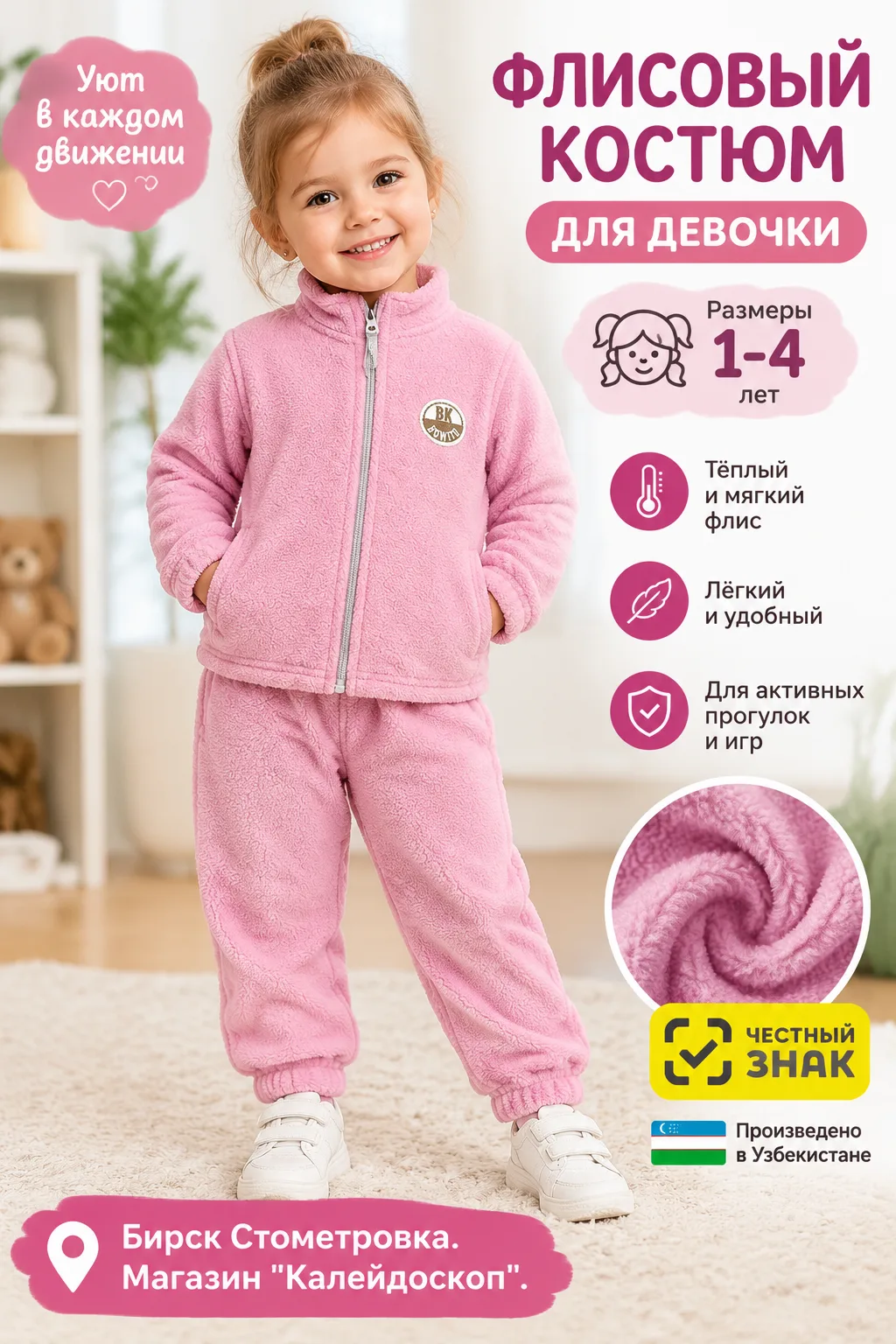 Флисовый костюм