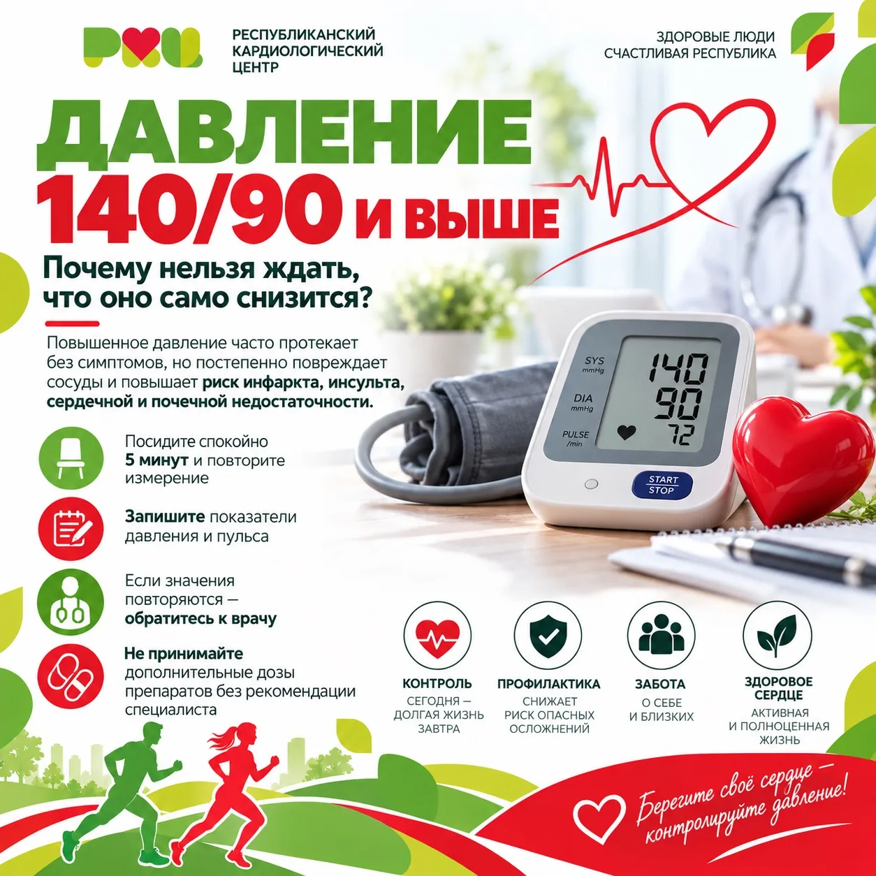 ❤️ Давление 140/90 и выше: почему нельзя просто ждать, когда оно само снизится?