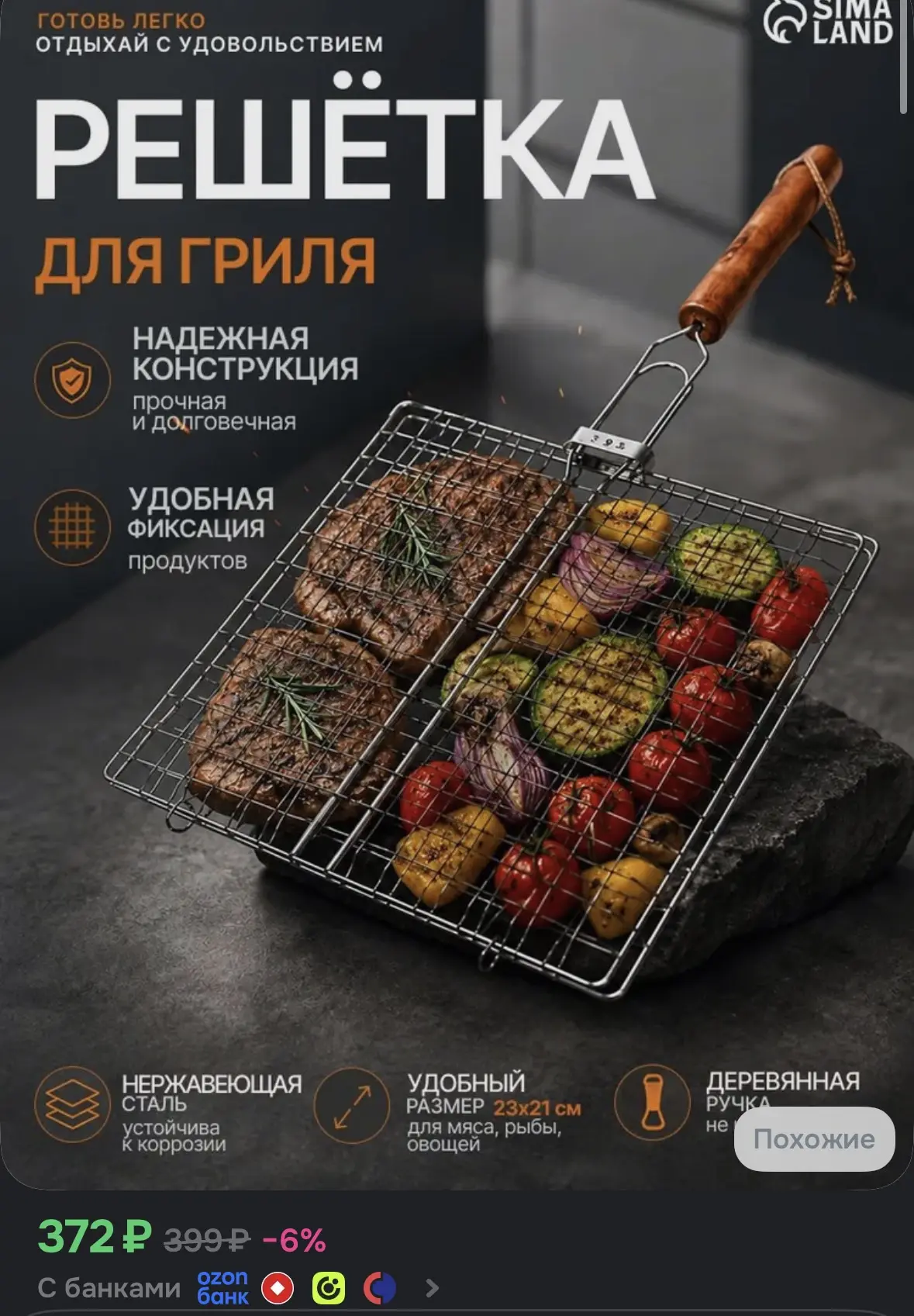 Купить со скидкой