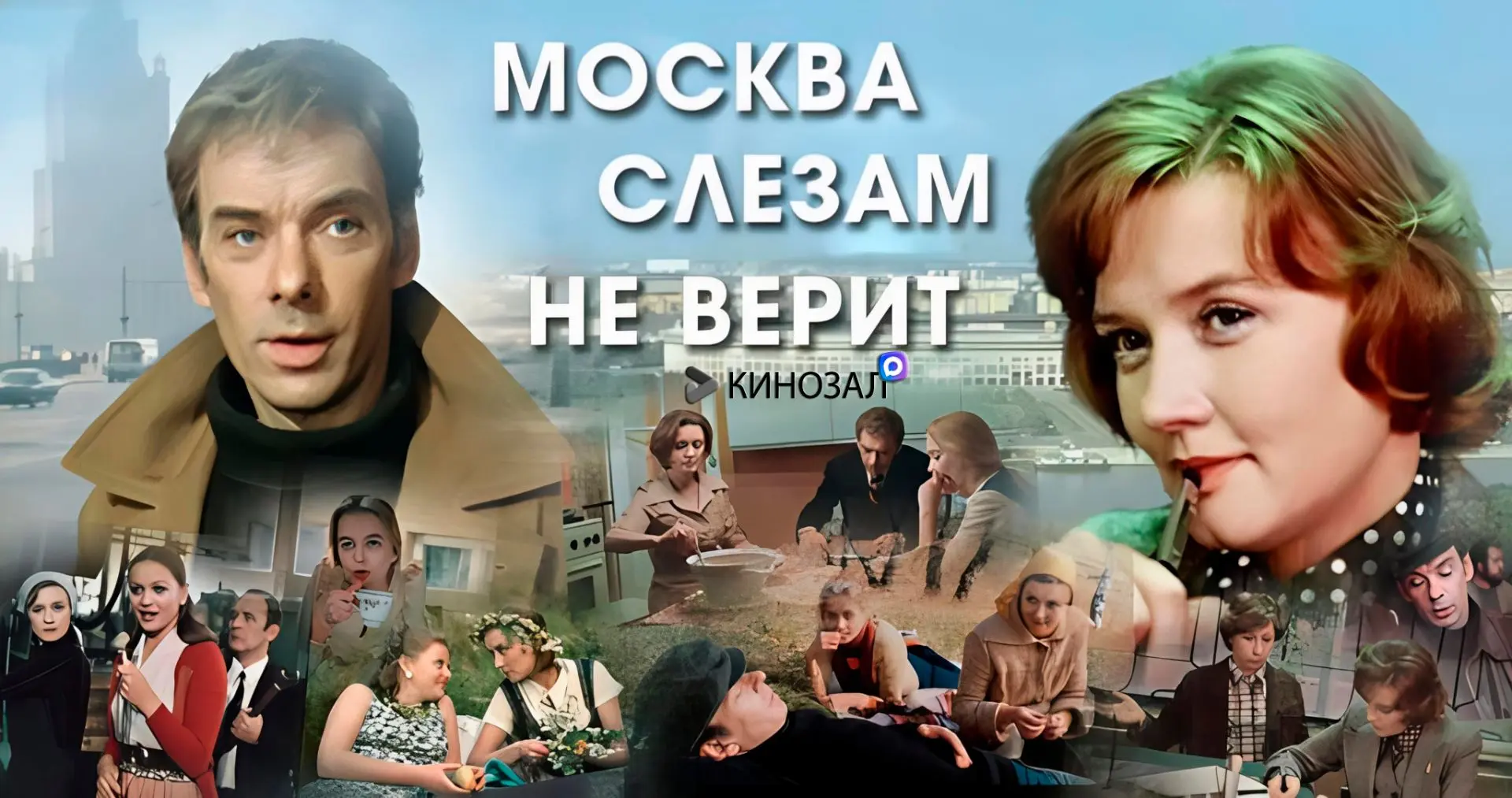 🎥 Москва слезам не верит (1980) 💔
