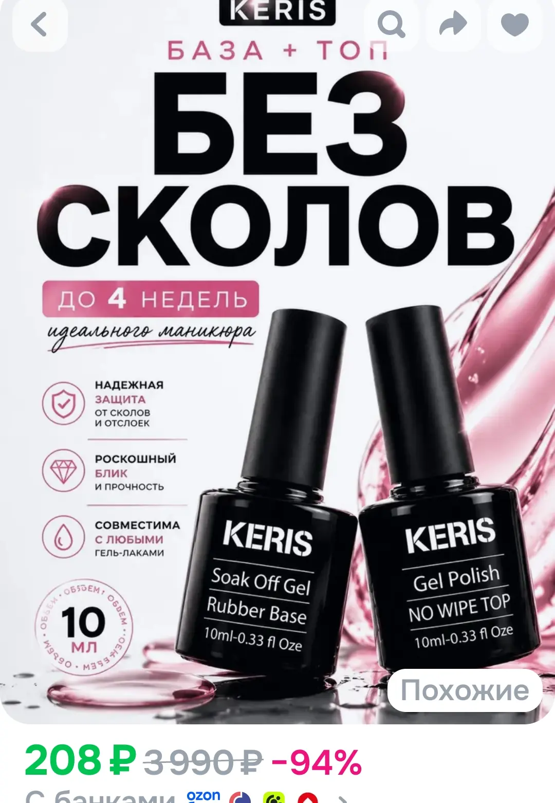 База для ногтей/Топ для ногтей