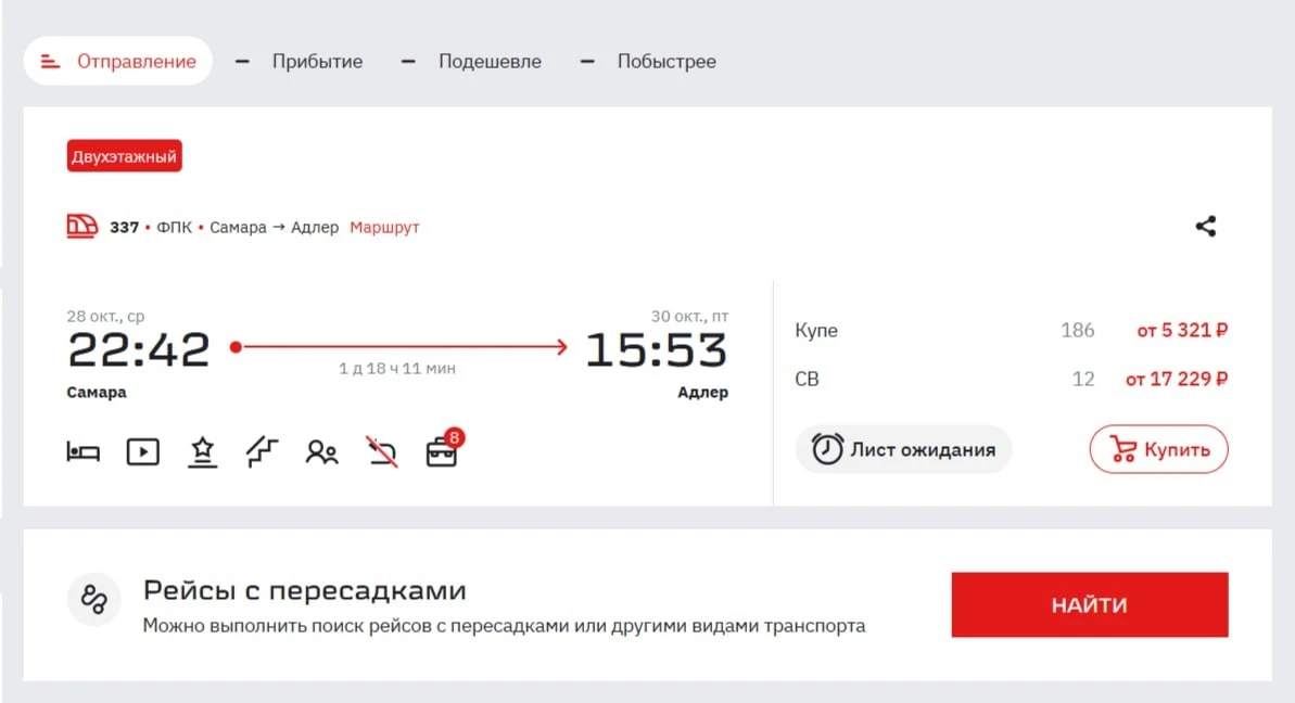 Между Самарой и Адлером начнёт курсировать двухэтажный поезд, рассказали в Куйбышевской...