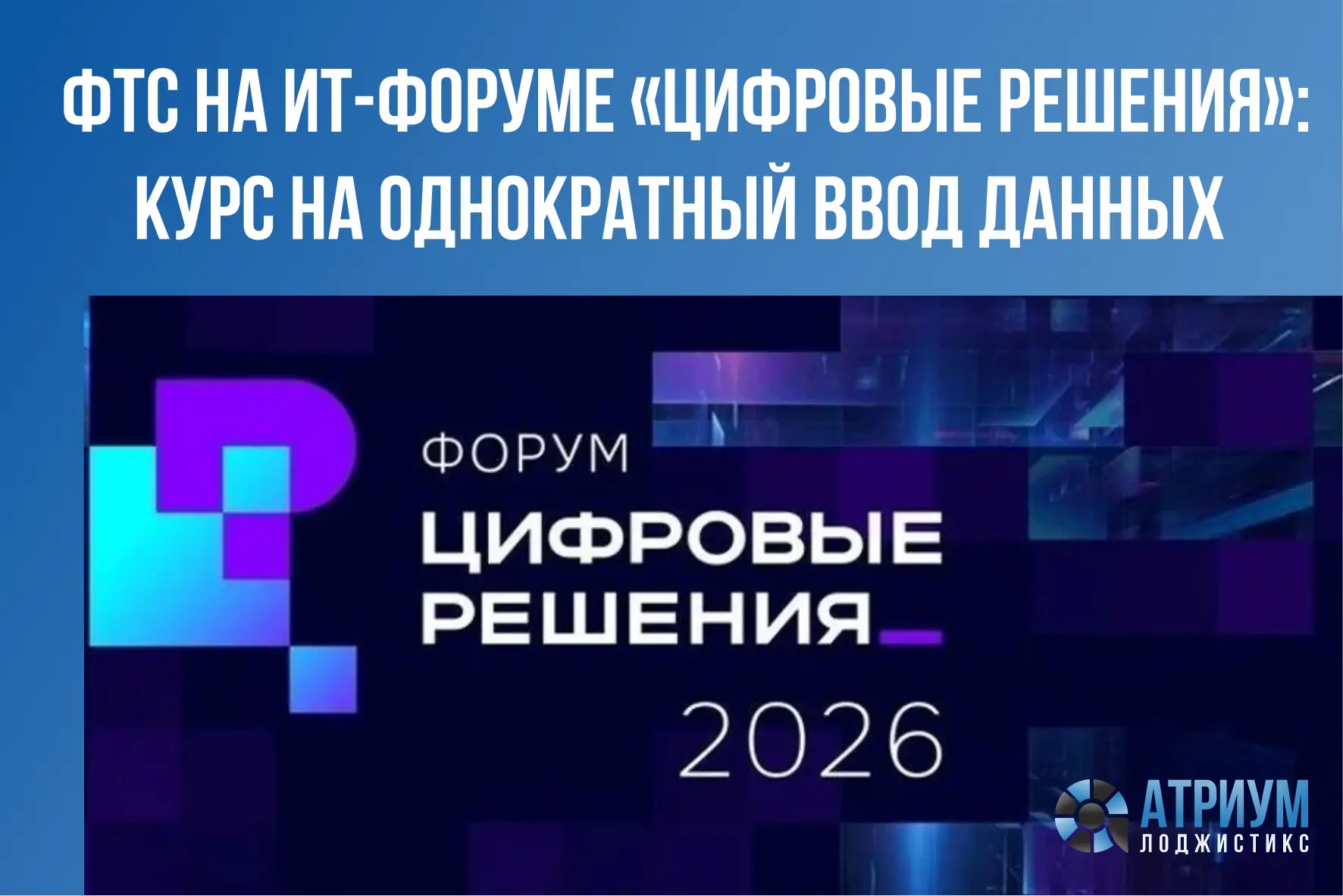С 6 по 10 октября в Национальном центре «Россия» проходит ежегодный ИТ-форум «Цифровые ...