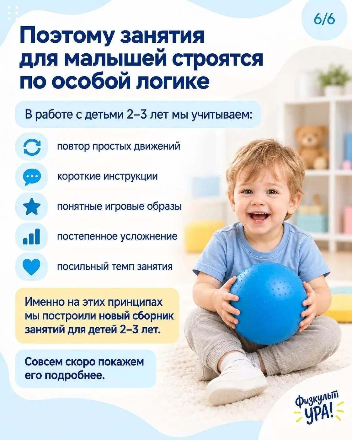 🏃 Движение без спешки: как заниматься физкультурой с малышами 2–3 лет