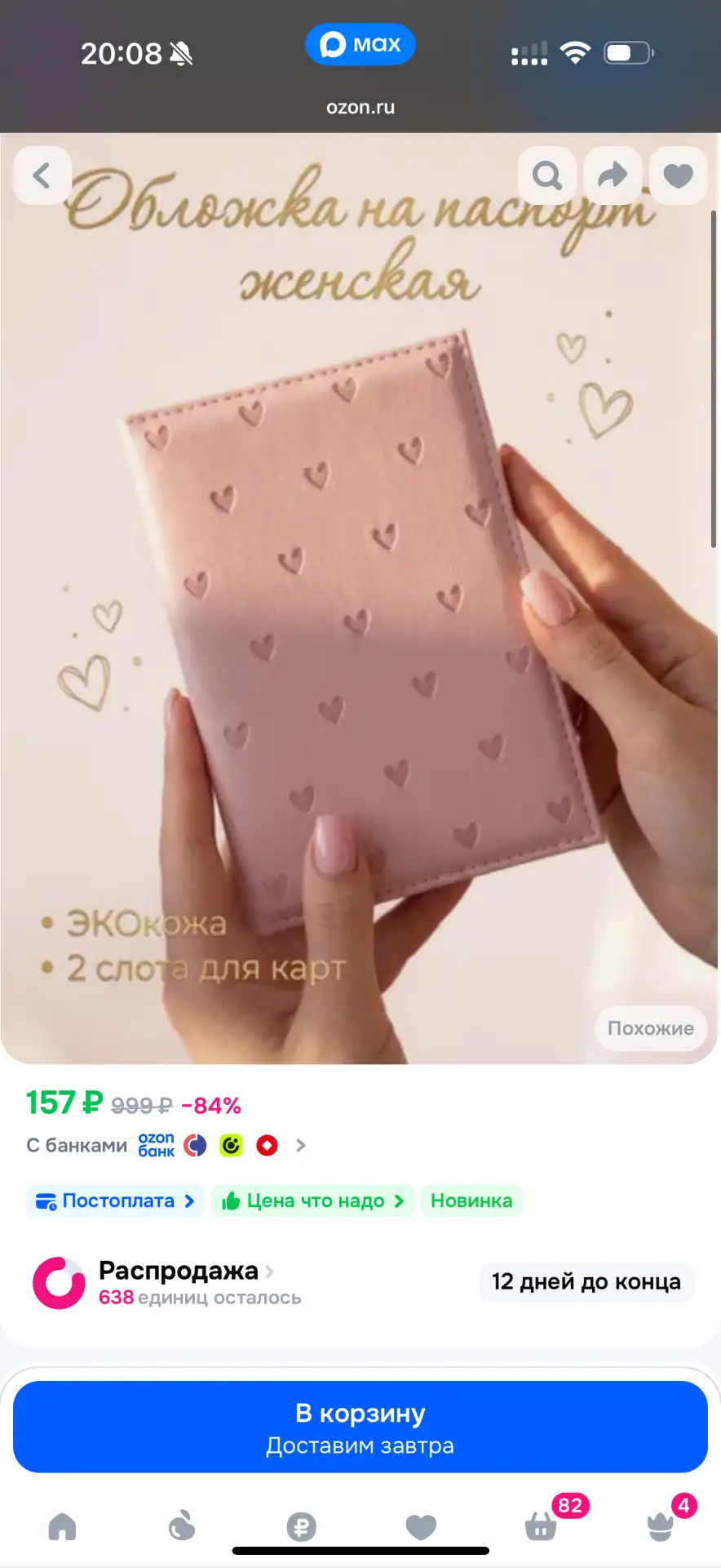 https://ozon.ru/t/yeZlD08