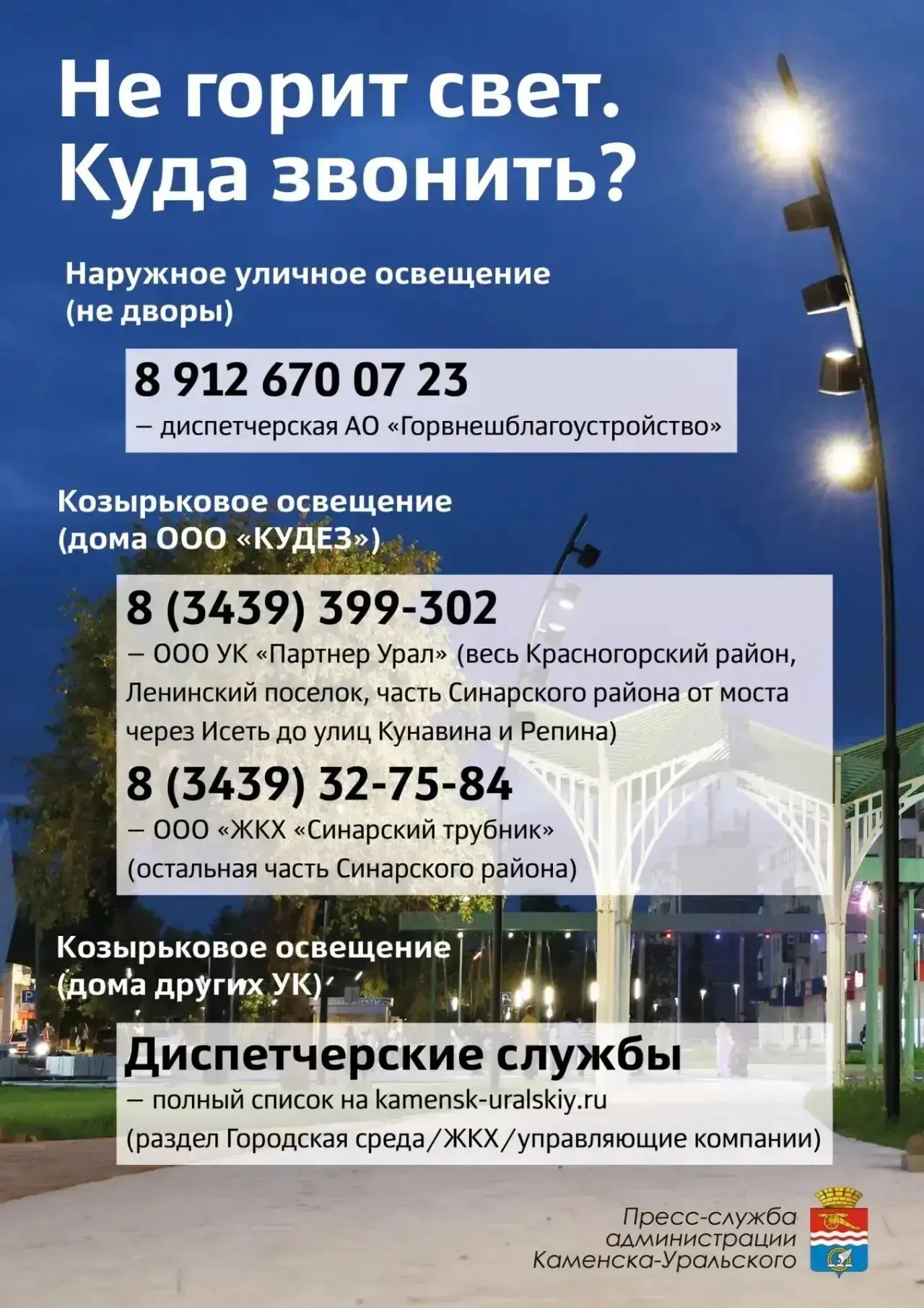 УГХ предупреждает: