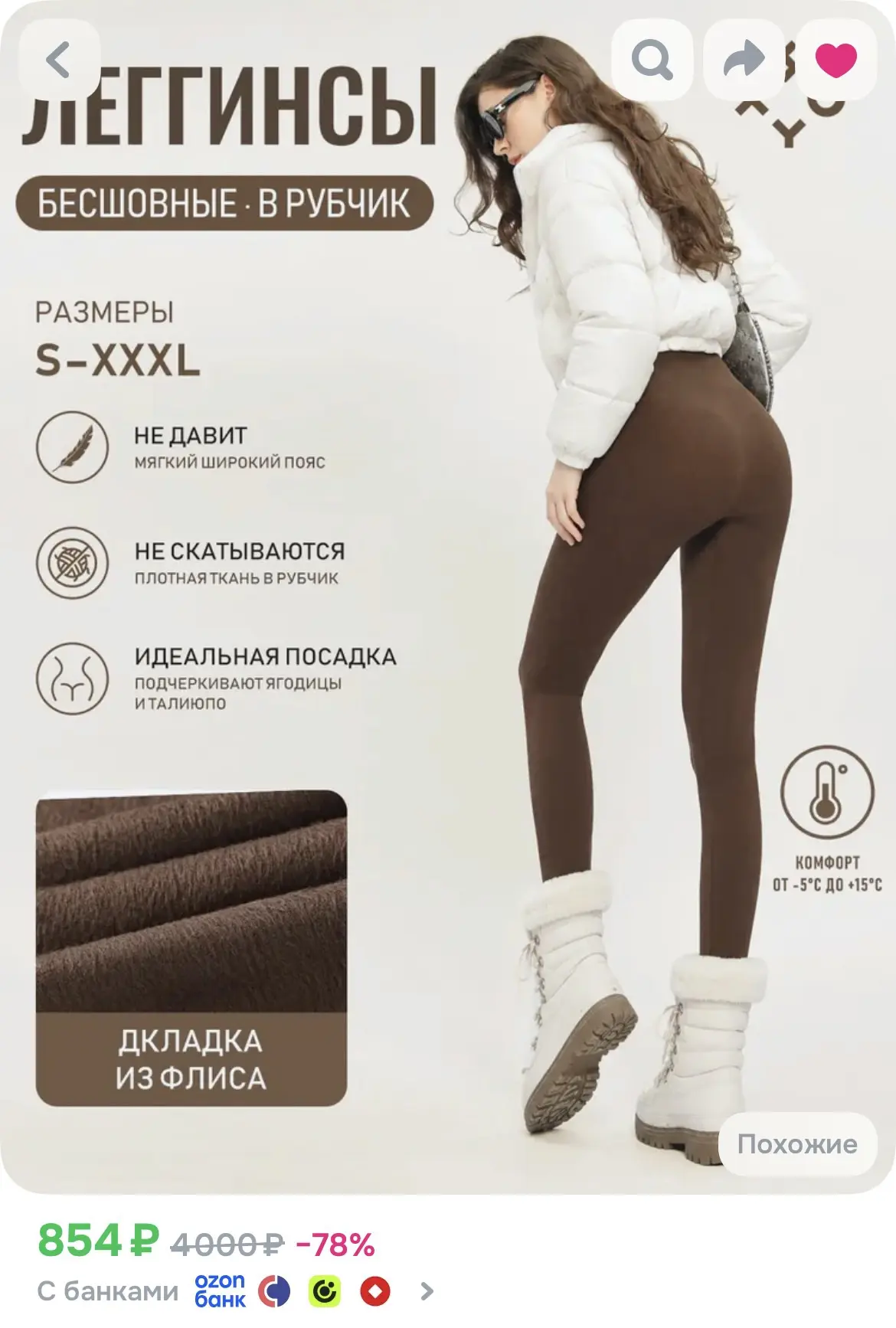 Легинсы SOXY 1 шт