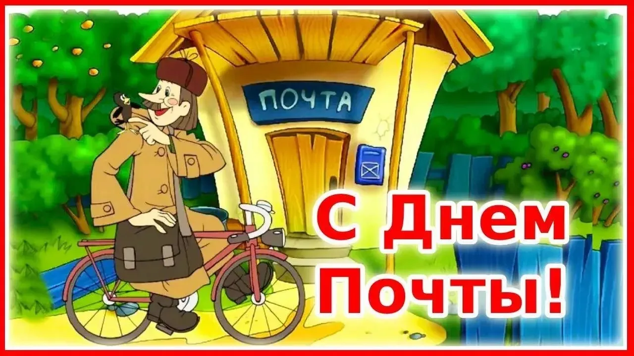Всемирный день почты в дошкольных отделениях 📮💌