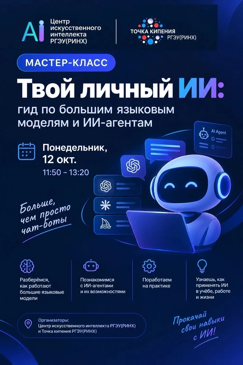 🔥 Твой личный ИИ: гид по большим языковым моделям и ИИ-агентам
