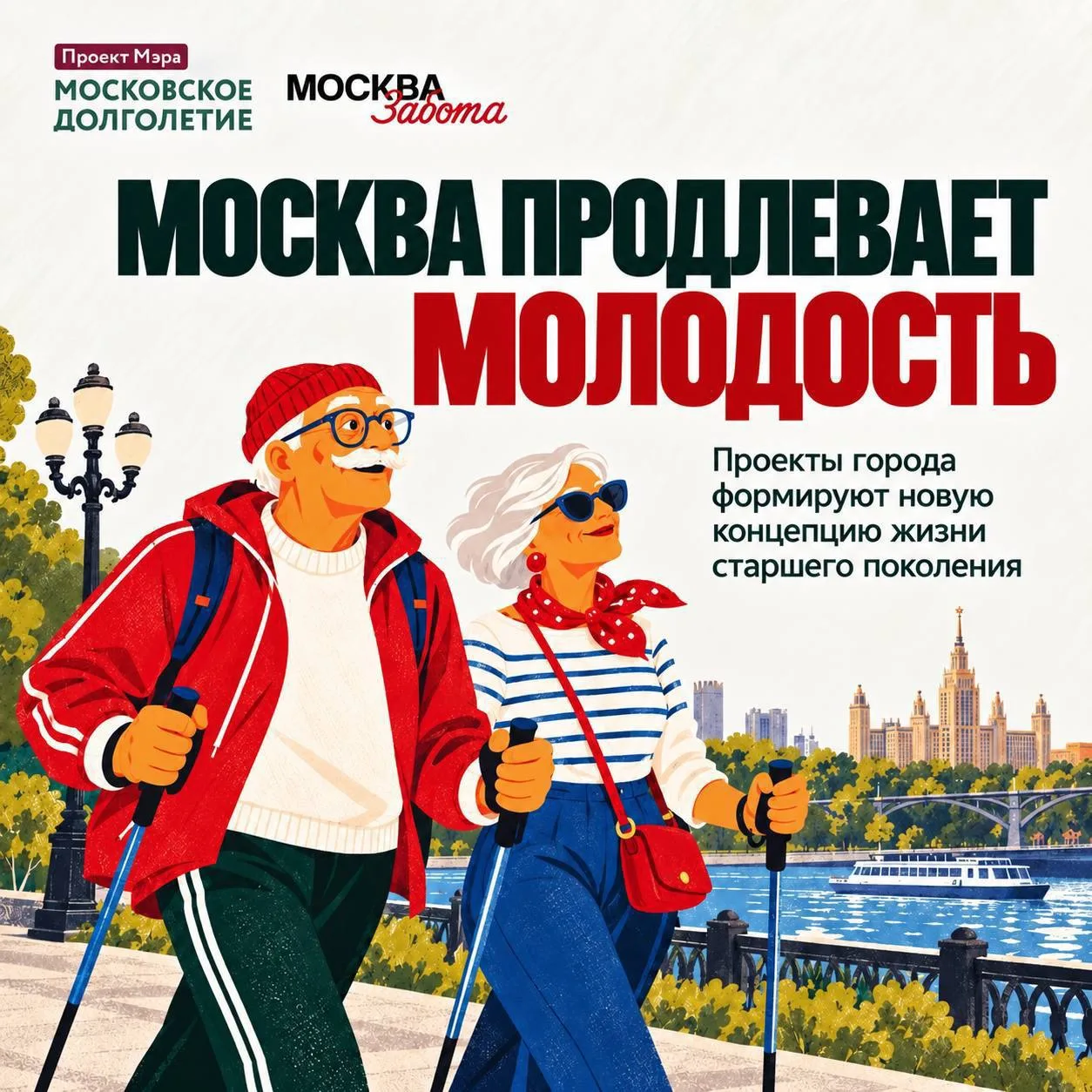 Новый взгляд на старший возраст