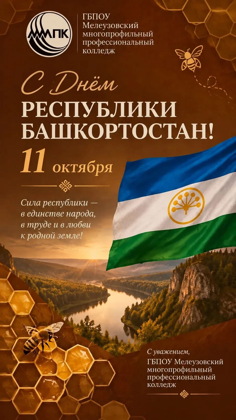 Дорогие преподаватели, сотрудники, ветераны ММПК, обучающиеся и их родители!