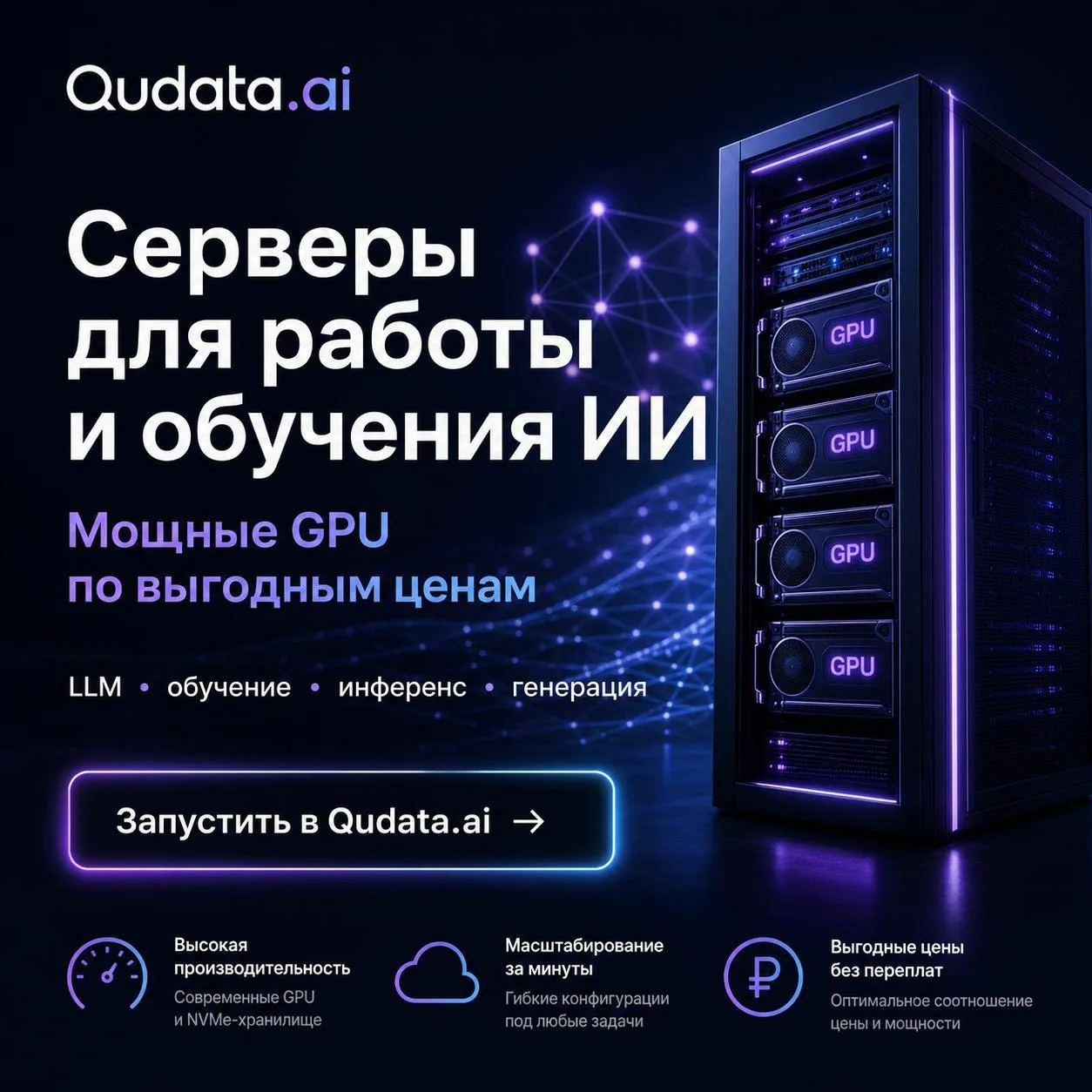 Маркетплейс GPU-серверов для AI-задач — по лучшим ценам в России