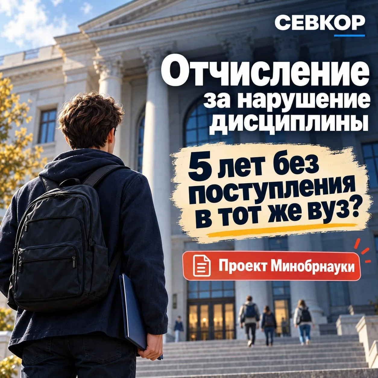 🎓 Студентам, отчисленным за нарушения дисциплины, могут запретить повторный поступок в...