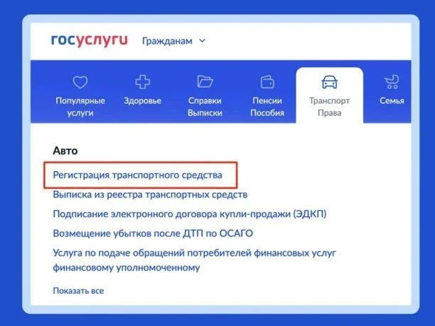 Зарегистрировать автомобиль через «Госуслуги» действительно удобно: можно заполнить зая...
