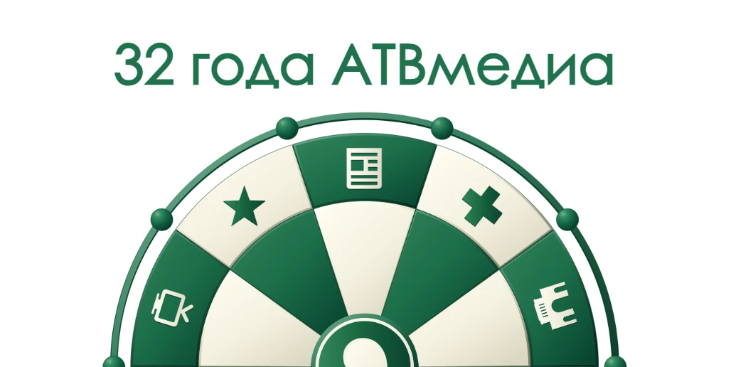 🎂18 октября АТВмедиа отметит День рождения