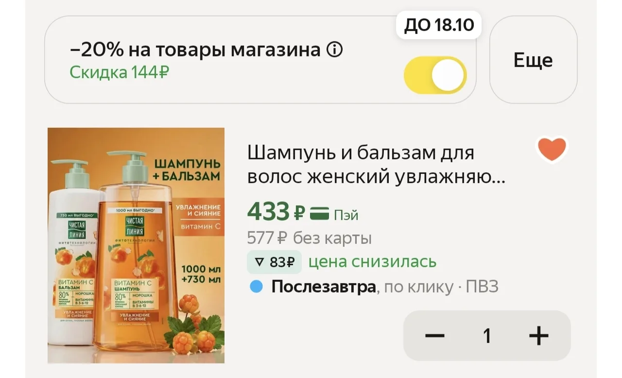 Шампунь и бальзам😍