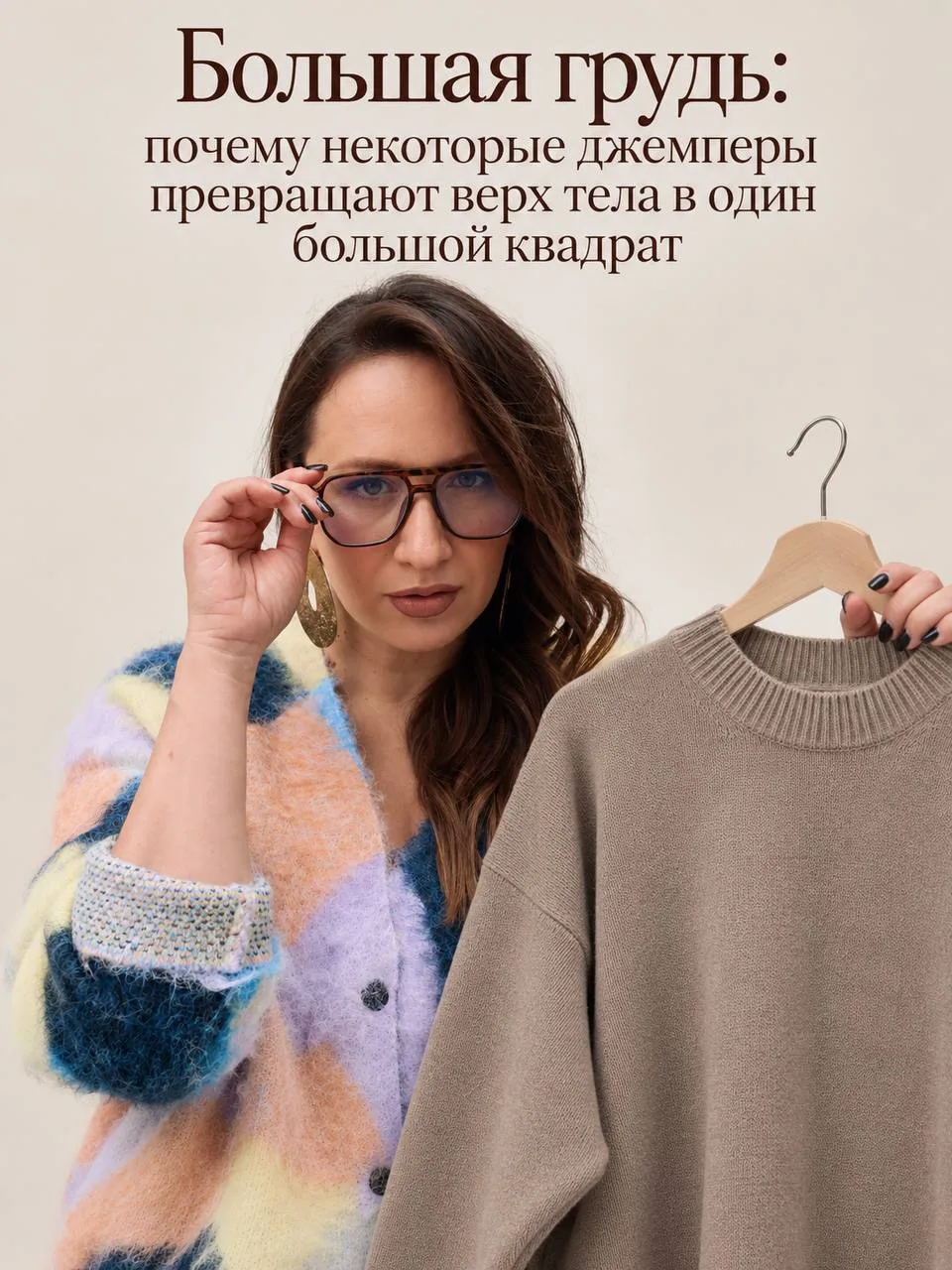 Если у вас большая грудь, наверняка встречались джемперы, в которых внезапно исчезает в...