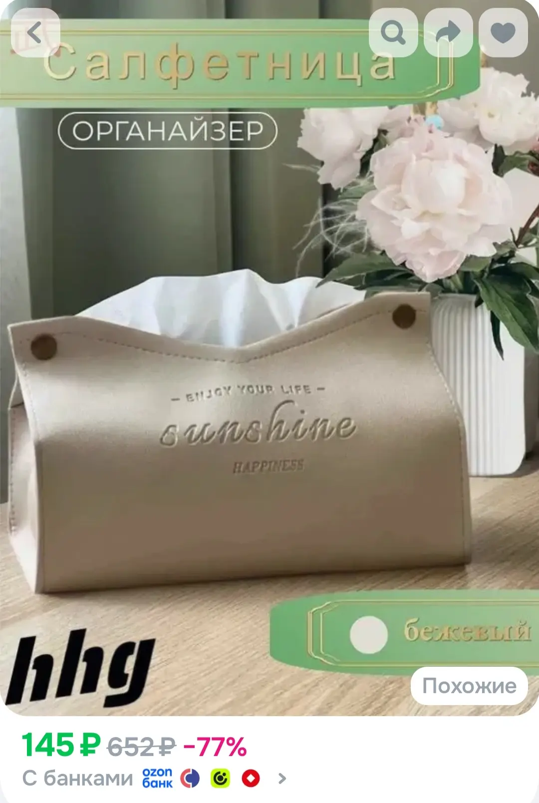 Салфетница 1 шт.