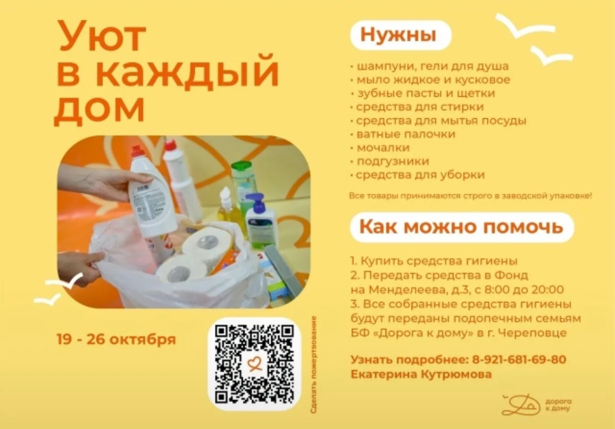 Приглашаем всех желающих принять участие в благотворительной акции «Уют в каждый дом»!