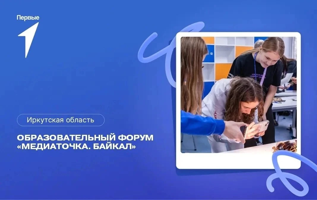 🎉 Долгожданные списки участников форума «Медиаточка. Байкал» объявлены!