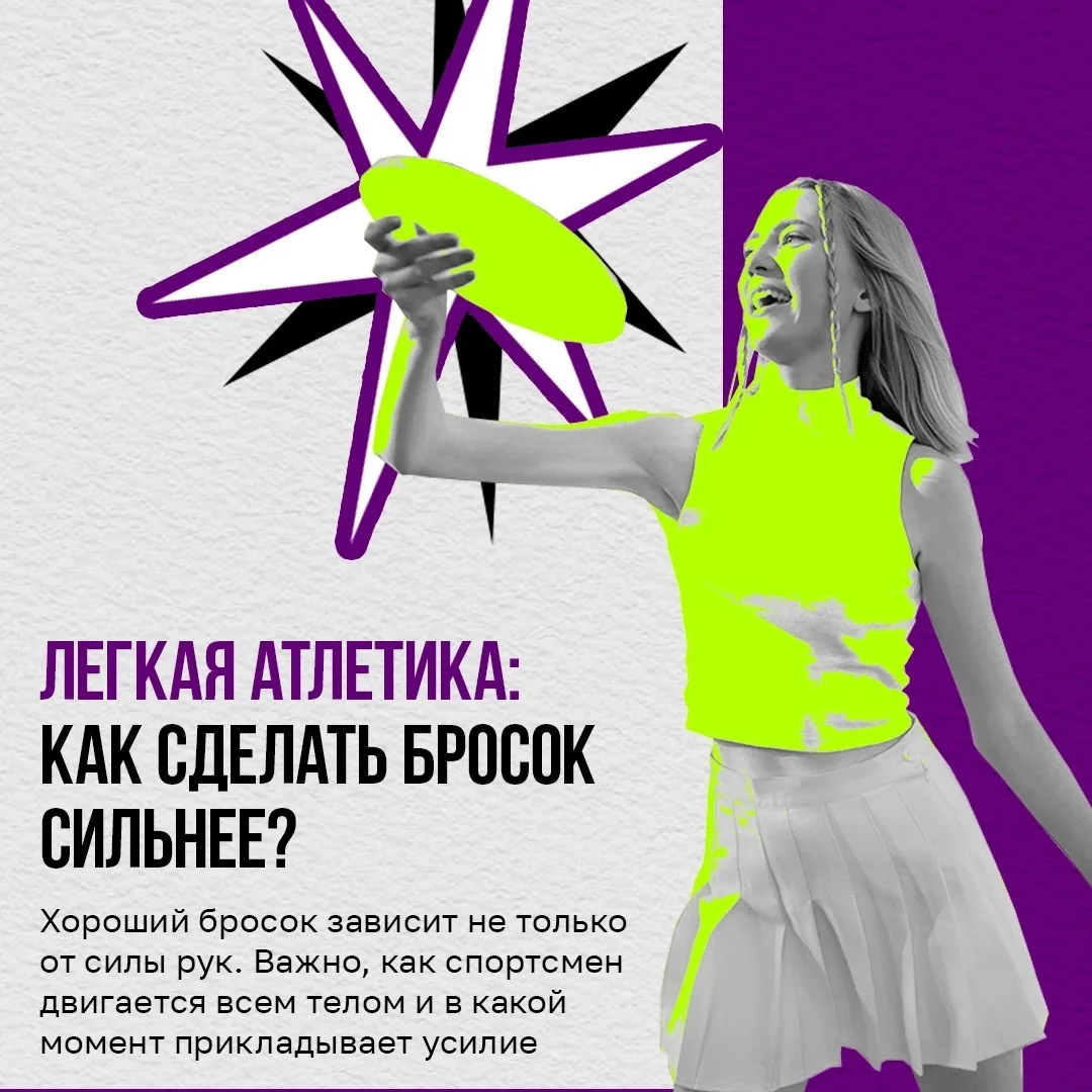 Выше, дальше, сильнее: как устроен идеальный бросок? 👟