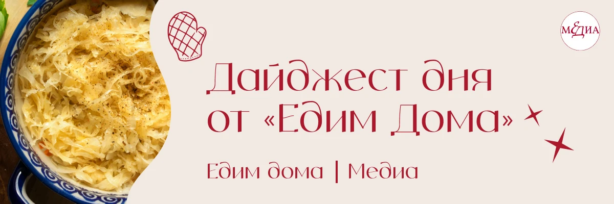 Собрали для вас в дайджесте «Едим дома»: зачем влажная салфетка под доской, чем зауэркр...