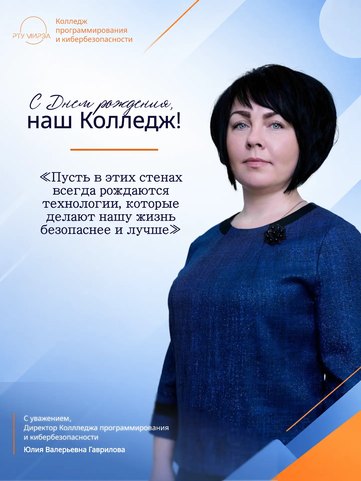 🎉 Поздравления с Днем рождения Колледжа от Юлии Валерьевны Гавриловой