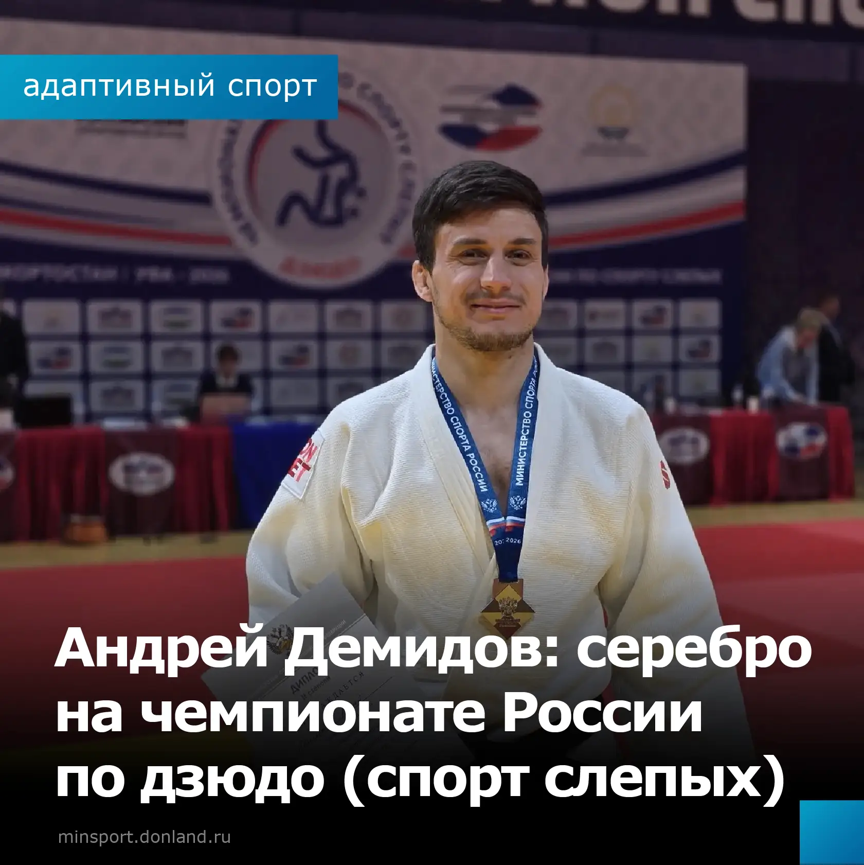 🥋Андрей Демидов — серебряный призер чемпионата России по дзюдо