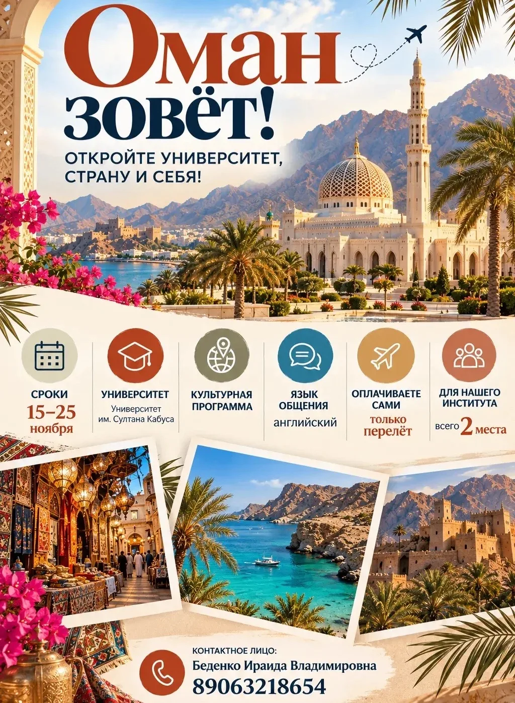 🌍 Оман зовёт: откройте университет, страну и себя!